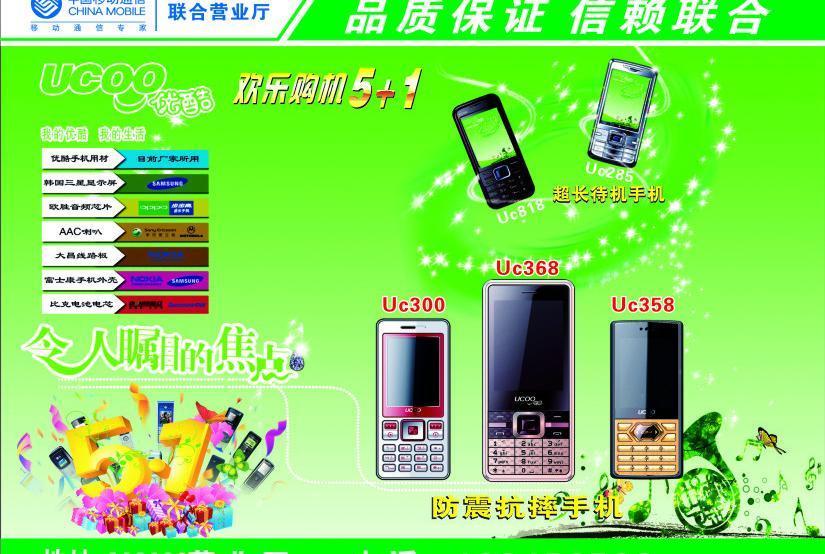 移动宣传单图片设计 打造高效广告视觉体验