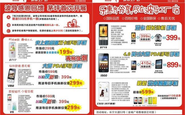 重塑经典 波导手机单页图片广告设计策略与视觉语言